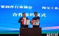 淘宝工业品联手河北紧固件协会：将共同推动紧固件产业带数智化发展