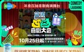 蓝河独家冠名！年度压轴喜剧综艺《喜剧大会》正式开播