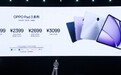 OPPO Pad 3平板电脑发布：天玑8350、2.8K 144Hz原彩仿书柔光屏，2099元起