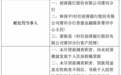 个人经营贷违规流入房地产，招商银行收百万罚单