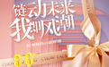 周大生珠宝iN时尚黄金系列新品惊艳首发，上演极简主义美学
