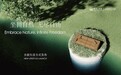 对话自然，疗愈心灵，美克美家Caracole Modern全新生活方式启幕