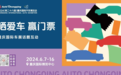 @全体车主，2024重庆国际车展邀你参与“晒爱车，赢门票”活动