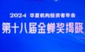 第十八届金蝉奖揭晓 一嗨租车荣获“2024年度品牌创意营销案例”