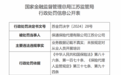 保通保险代理有限公司江苏分公司因业务数据记载不真实等违规行为被罚14万元
