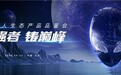 ALIENWARE引领未来电竞潮流，定义游戏生态新纪元