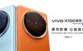 vivo直屏旗舰来了！X100S首发天玑9300+，截胡小米15？