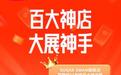 喜大普奔！SugarSwan糖天鹅荣登淘宝双十一儿童学习桌椅百大神店榜