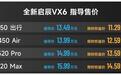 还买啥房？全新启辰VX6限时11.29万起，喜提移动大平层