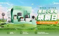 美的以旧换新活动引领金秋家装季，补贴80亿助力小家电焕新