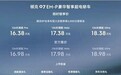 合资B级车的又一“苦主”？16.98万元起售领克07 EM-P来了