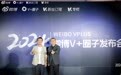 微博“V+圈子”：开启社交影响力变现破圈新时代