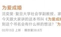 在帆书APP听复旦教授沈奕斐以社会学角度解读《再见爱人》