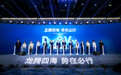 Dx&Vx新品发布会隆重举行 入局中国抗生素及抗过敏市场