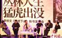鲁奖得主李修文推出最新长篇《猛虎下山》 凝练“身经”记录时代