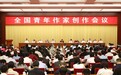 王蒙、莫言、马伯庸同台发言，这一全国性会议时隔6年再召开