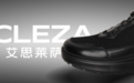 艾思莱萨AcePro系列震撼登场：科技革新，铸就商务鞋界新王者