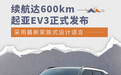 起亚EV3发布 采用最新家族式设计/续航达600km