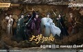 《大梦归离》10月26日登陆爱奇艺恋恋剧场，创新演绎人神妖群像奇幻故事