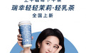 官宣！刘亦菲成为瑞幸咖啡全球品牌代言人及茶饮首席推荐官