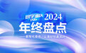 数字重庆ING·2024年终盘点丨数智化春雨 让美好恰逢其时