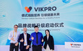 VIKPRO闪耀进博会，德国科技引领细胞营养新潮流