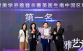 群英逐鹿·再创佳绩|深圳美莱刘浩主任荣获“2024乔雅登®菁英医生南中国区域赛”第一名