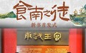 马伯庸读书日直播聊创作，新书《食南之徒》在抖音电商发售