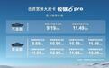 9.19万起售，郑州日产锐骐6 pro正式发布