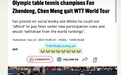 樊振东退出世界排名，“非洲一哥”阿鲁纳：真相终于浮出水面