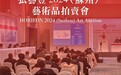 盛况空前！弘艺丰2024（苏州）艺术品拍卖会圆满举办