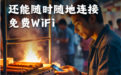 WiFi万能钥匙与中国电信完成新一轮战略合作签署 共同助力缩小数字鸿沟