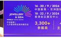 璀璨之约：金伯利钻石即将亮相2024香港珠宝首饰展览会