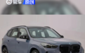 国产全新宝马X1 M35Li将于9月投产 搭载2.0T发动机