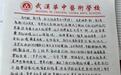 “在校园食堂尝到了家的味道”，武汉一中职学校食堂收到学生手写表扬信