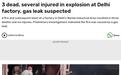 突发！印度一工厂爆炸起火 已致多人死伤