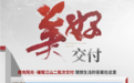 阳光大地 南充阳光·璀璨江山二批次交付，理想生活的答案在这里