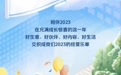 发布｜2023抖音生活服务年度数据报告（完整版）