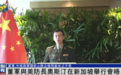中美防长在新加坡举行会晤，75分钟谈了这些要点