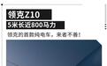 SU7又一劲敌？领克新车即将上市，马力近800匹轴距超3米