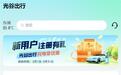 “光谷出行”应用上线，市民可用它查找停车位、充电桩