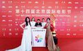 世界童模全球总冠军付詠铷闪耀北京国际电影节