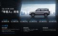 10万级纯电SUV iCAR 03上市，越野智驾全都有