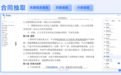 合合信息合同机器人助力央企保理公司，智能审单提速显成效