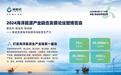 2024海洋能源产业融合发展论坛暨博览会（海能会）即将在青岛隆重召开