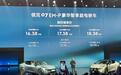 16.98万起 领克07EM-P正式上市
