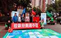 重庆两江新区：康美街道开展“垃圾分类进小区”互动实践活动
