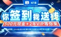 网盘618年度大促，115网盘3年VIP免费拿