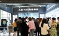 2024美沃斯|ADSS安德集团用创新铸造医学美业，揭秘科技背后的硬实力