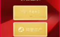 节前掀起买金热，阿里资产X中国珠宝联名款金条更具收藏价值